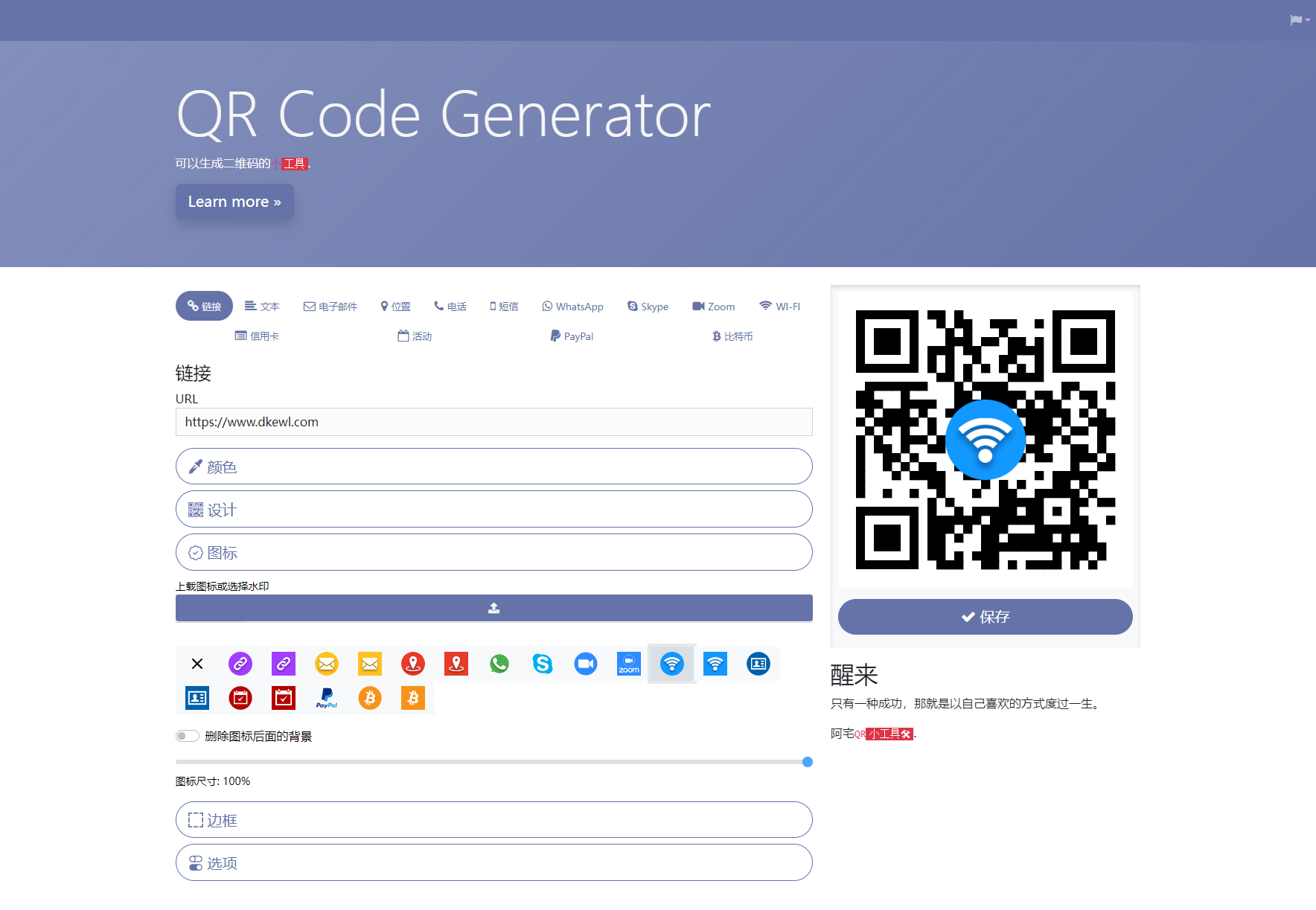 阿宅QR轻量二维码生成系统源码-乡甜网-郭猛农村淘宝