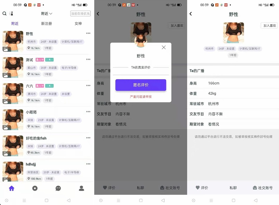 某站价值3000的仿SOUL社交友附近人婚恋约仿陌陌APP源码系统-乡甜网-郭猛农村淘宝