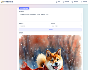 适用于彩虹工具箱程序的AI生成图文绘画插件工具-乡甜网-郭猛农村淘宝
