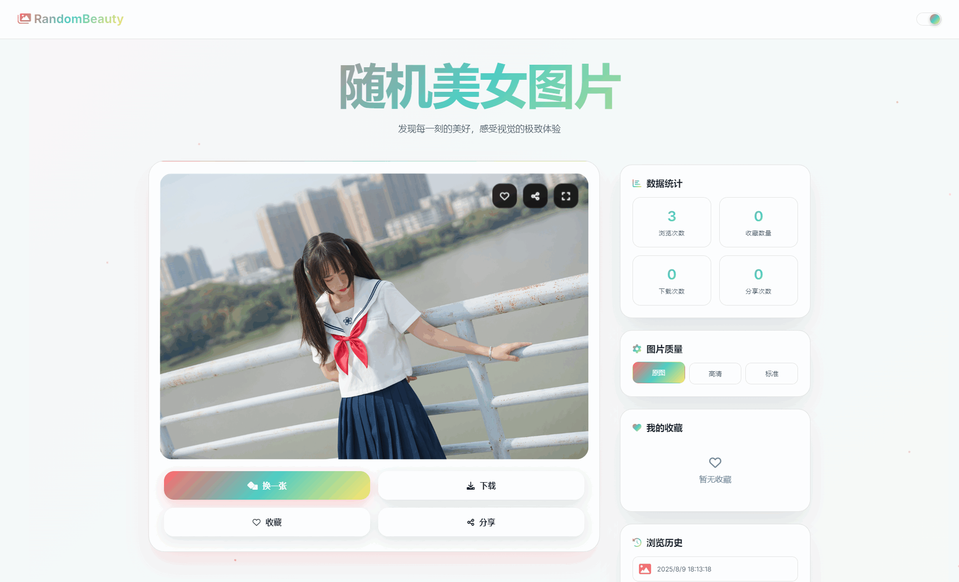 随机小姐姐图片源码_极致UI_保存历史缓存源码分享-乡甜网-郭猛农村淘宝