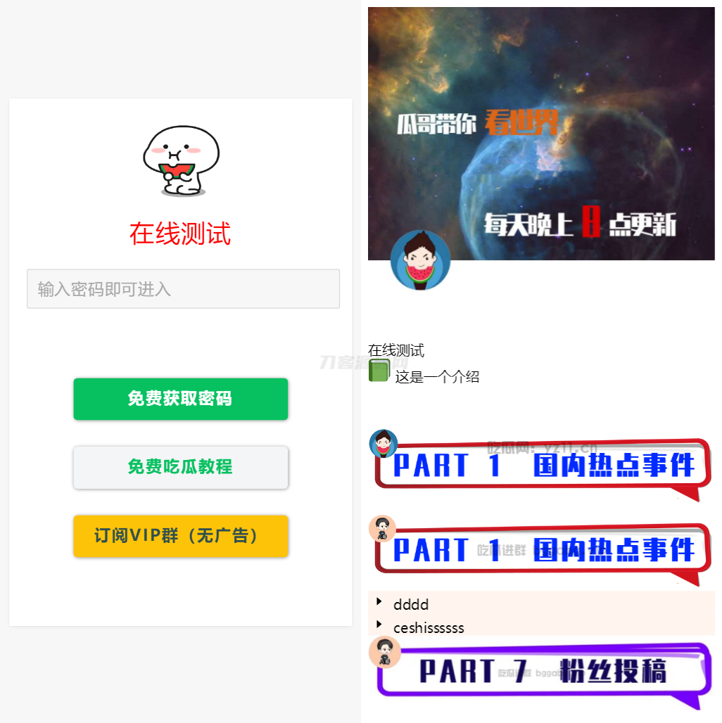 用户看广告获取密码访问网页内容流量主模式源码-乡甜网-郭猛农村淘宝