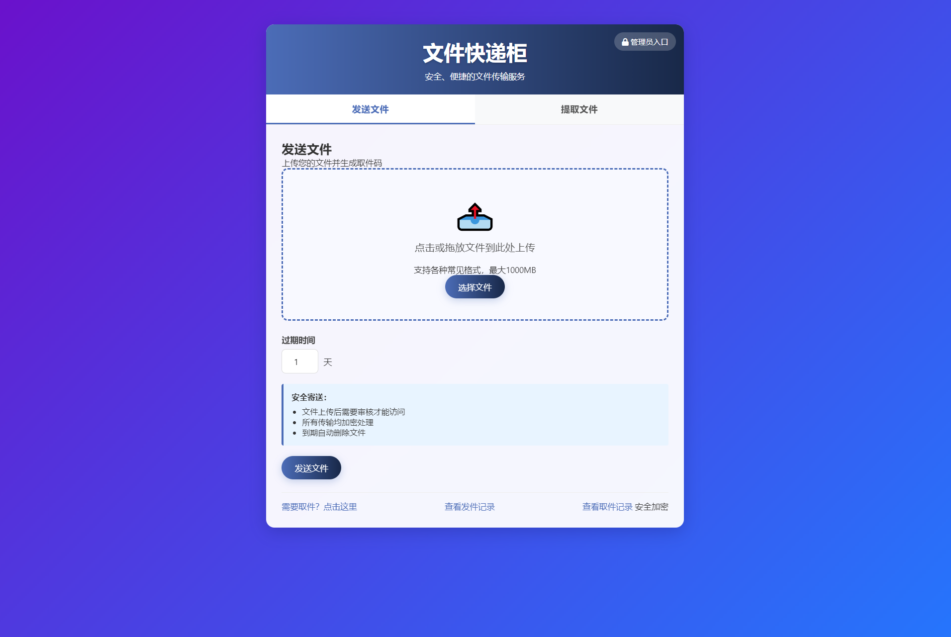 文件快递柜源码5.0 轻量化PHP版-乡甜网-郭猛农村淘宝