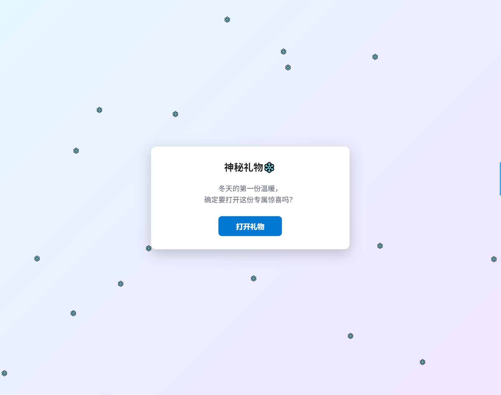 冬日弹窗源码 自适应双端-乡甜网-郭猛农村淘宝