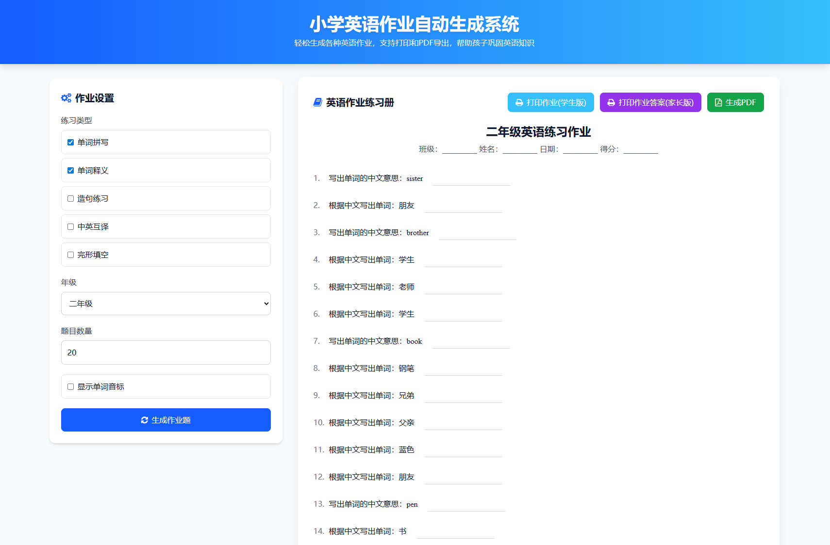 小学一到六年级语文/英语/数学作业出题布置网站源码 支持生成PDF和打印-乡甜网-郭猛农村淘宝