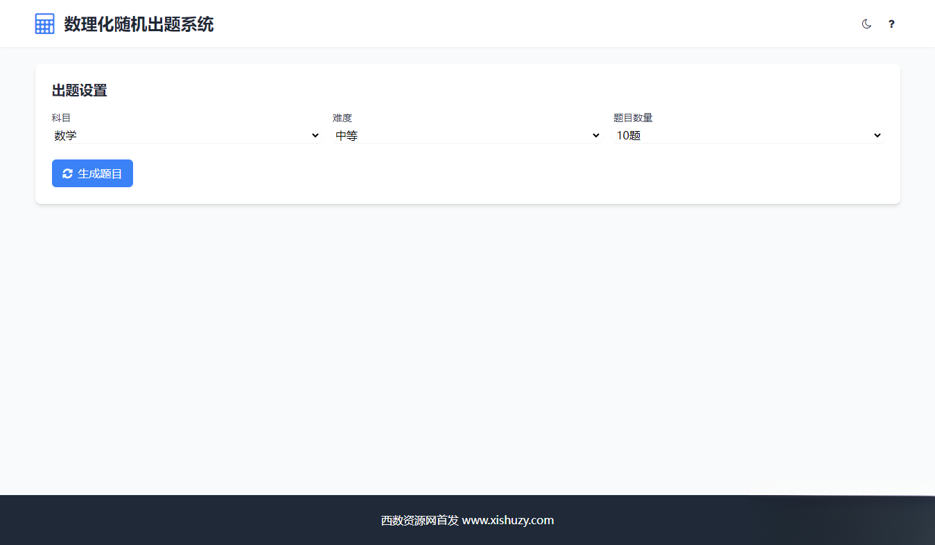 学会数理化走遍天下都不怕数理化随机出题系统源码-乡甜网-郭猛农村淘宝