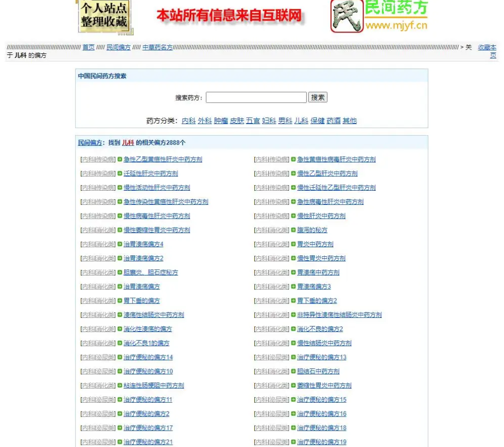 民间药方偏方网整站源码带数据百度网盘下载-乡甜网-郭猛农村淘宝