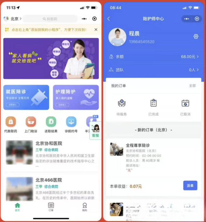 嘀嗒陪诊系统小程序源码-乡甜网-郭猛农村淘宝