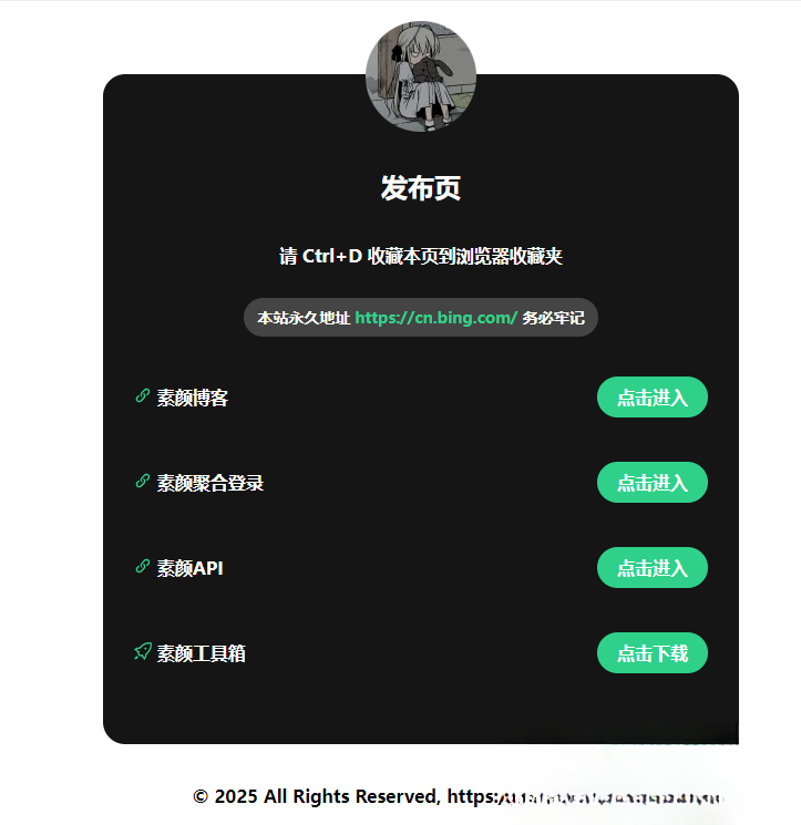 2025最新网站发布页 全新Ui 好看的导航页面-乡甜网-郭猛农村淘宝