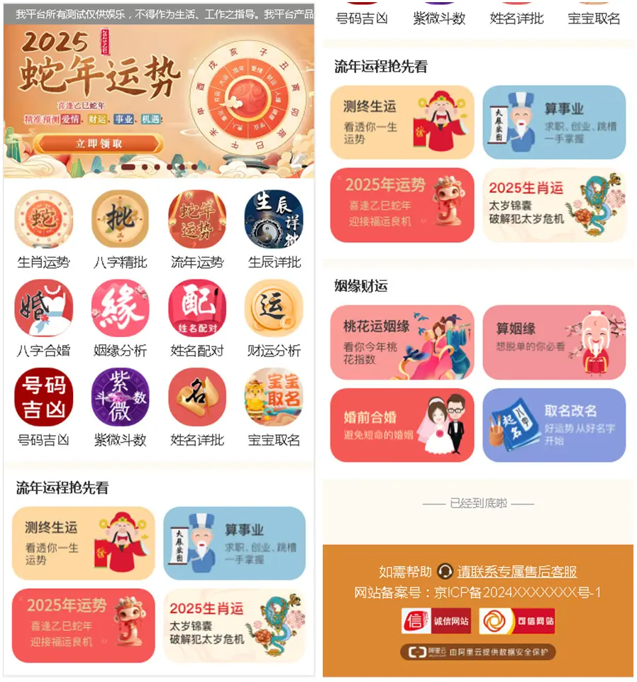 2025新版修复蛇年运势测试风水起名系统源码/八字算命/财运姻缘/周易/运势测算/塔罗牌占卜-乡甜网-郭猛农村淘宝