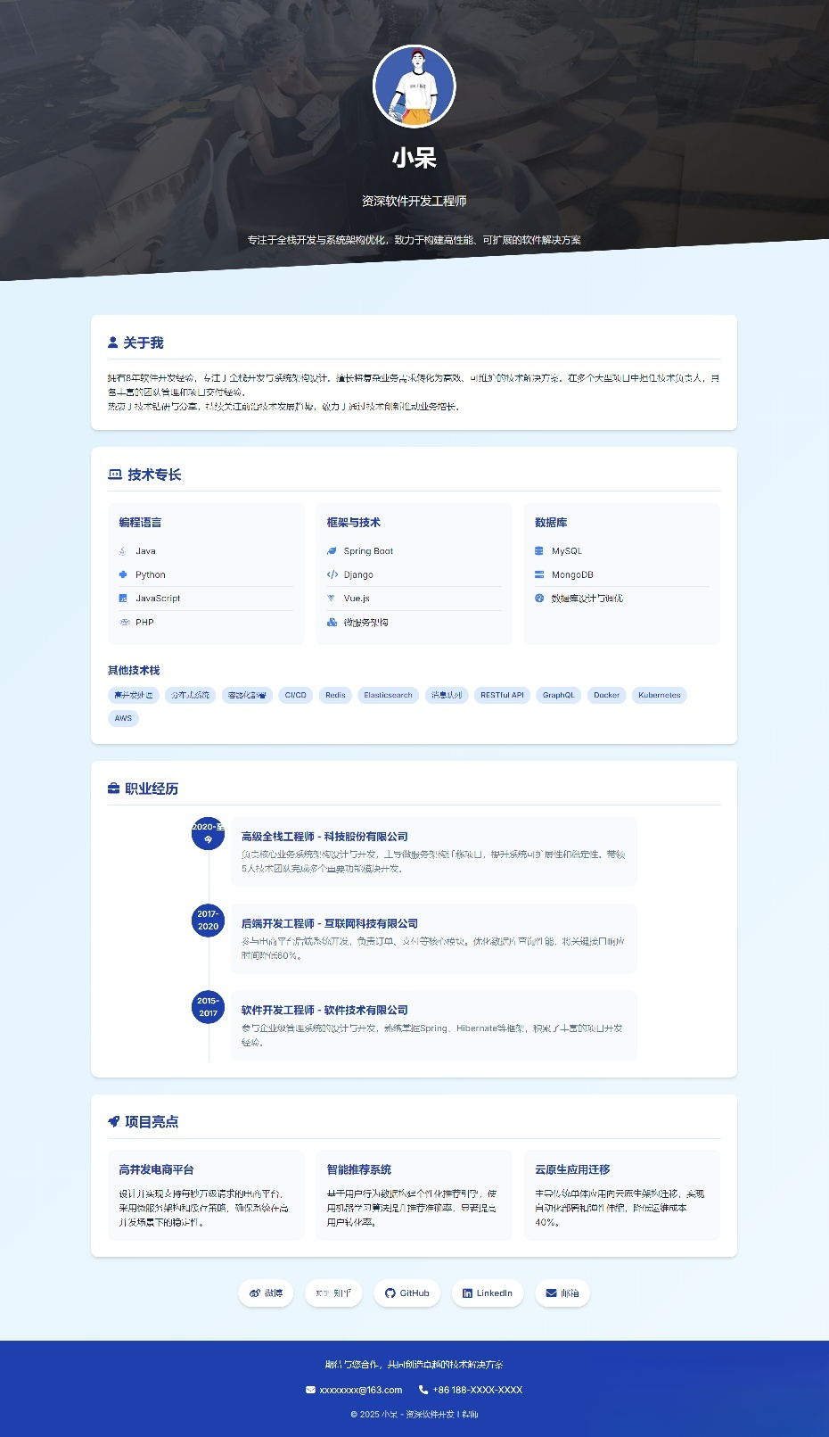软件开发个人页面-采用响应式html源码-乡甜网-郭猛农村淘宝