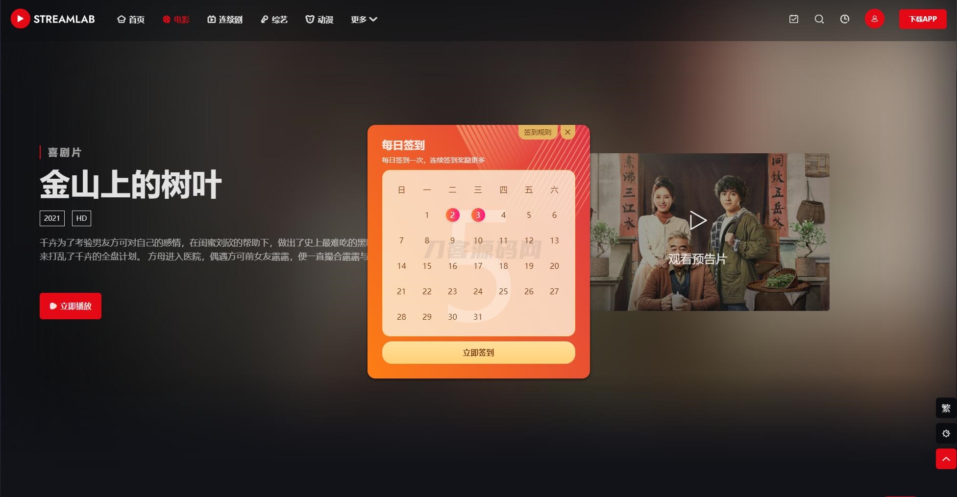 短视多功能主题第二套Streamlab | 苹果CMS | 首发-乡甜网-郭猛农村淘宝