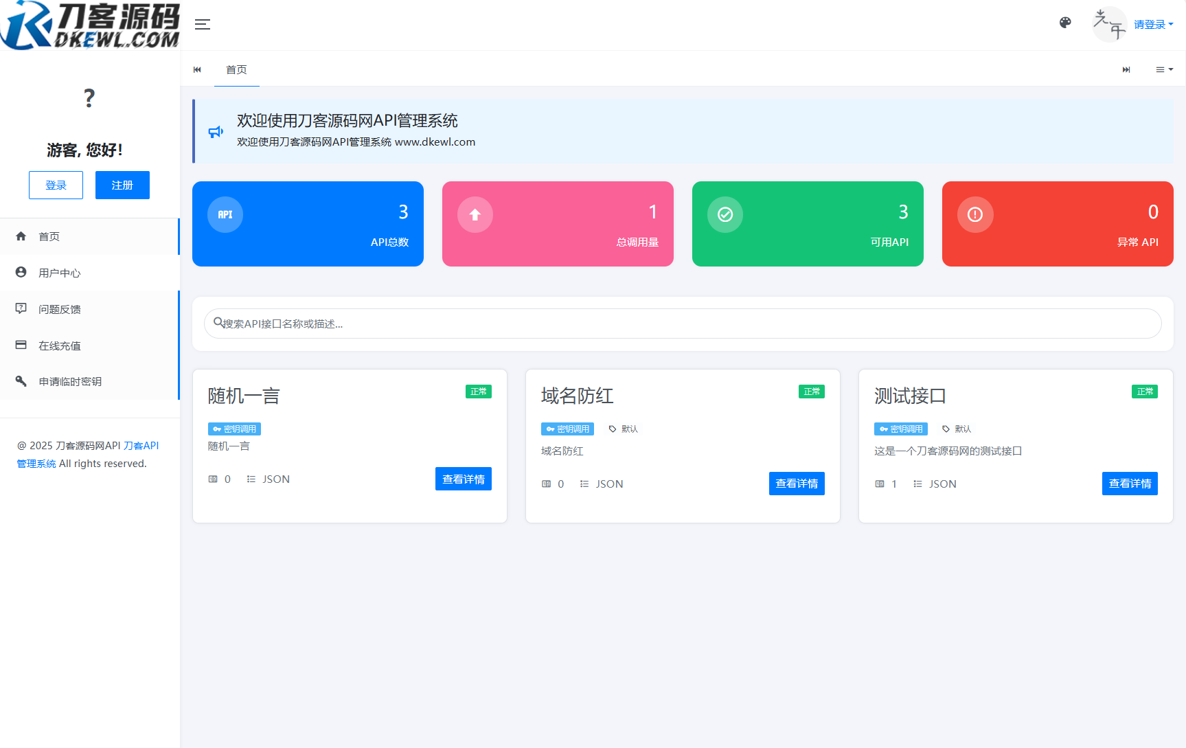 全新二开版刀客API管理系统源码 API计费 全开源-乡甜网-郭猛农村淘宝