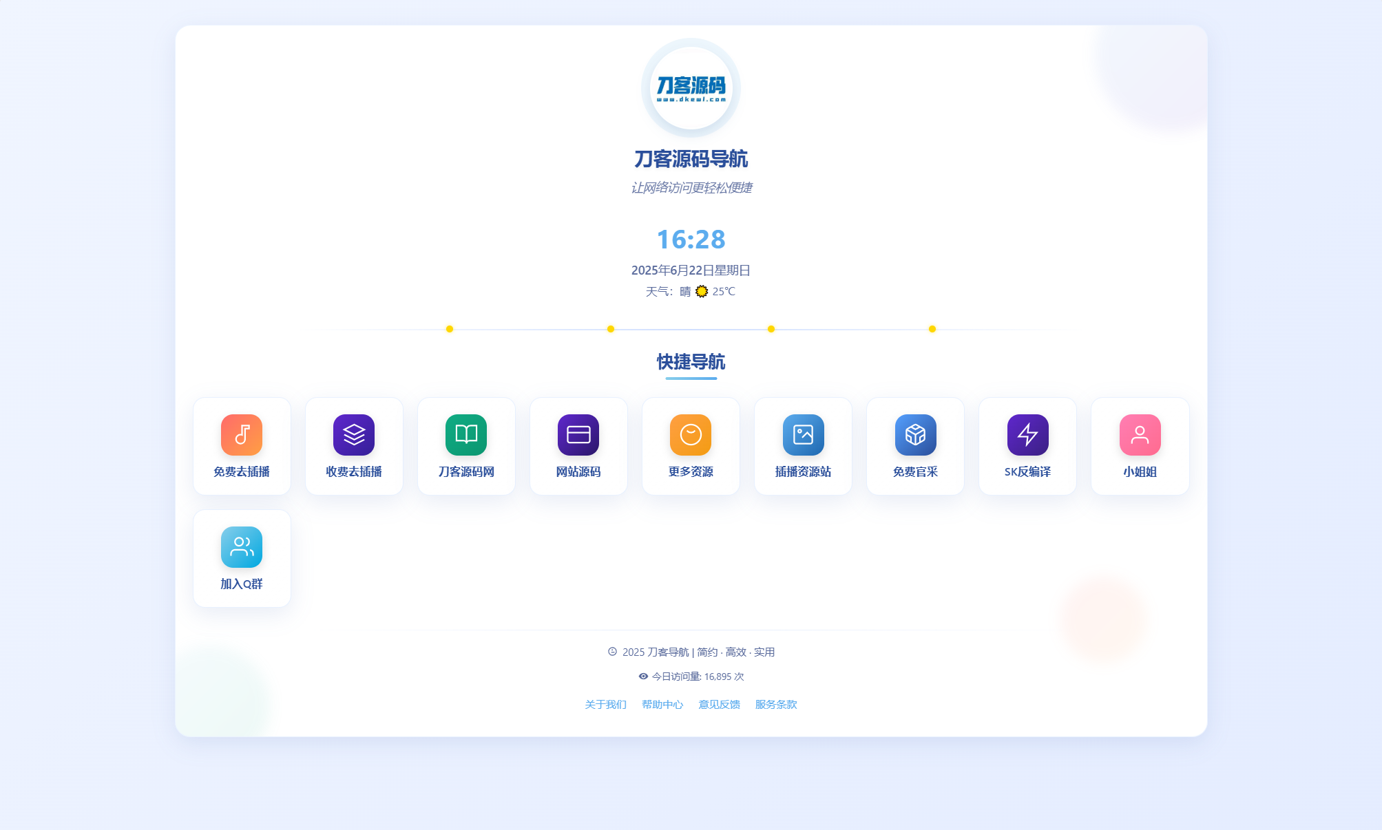 全新UI个人简洁网址导航源码 带后台-乡甜网-郭猛农村淘宝