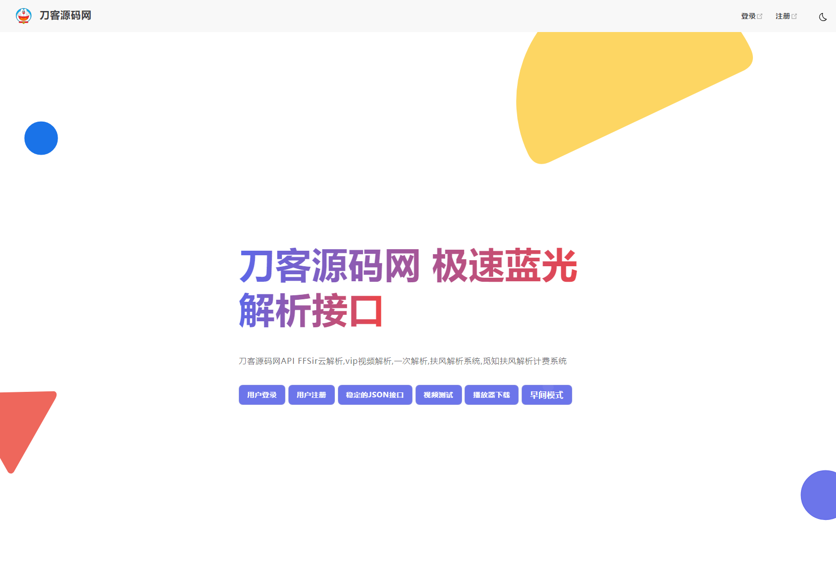 2025全新重制版 觅知扶风解析计费系统源码 无后门全新UI&修复优化完整版-乡甜网-郭猛农村淘宝