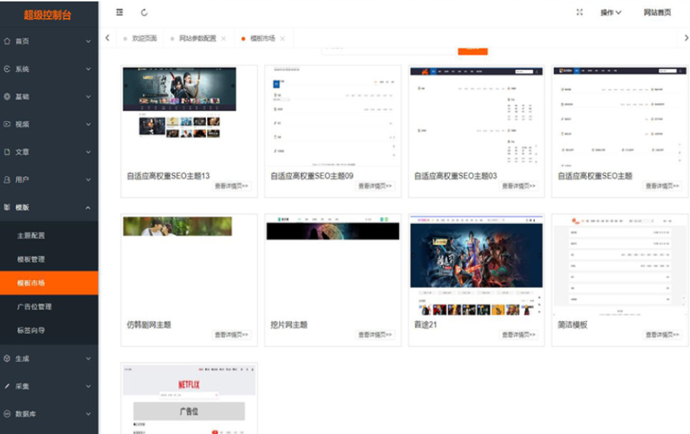 最新Pro版视频影视系统 电影管理系统源码 电影院播放系统含9套模板-乡甜网-郭猛农村淘宝