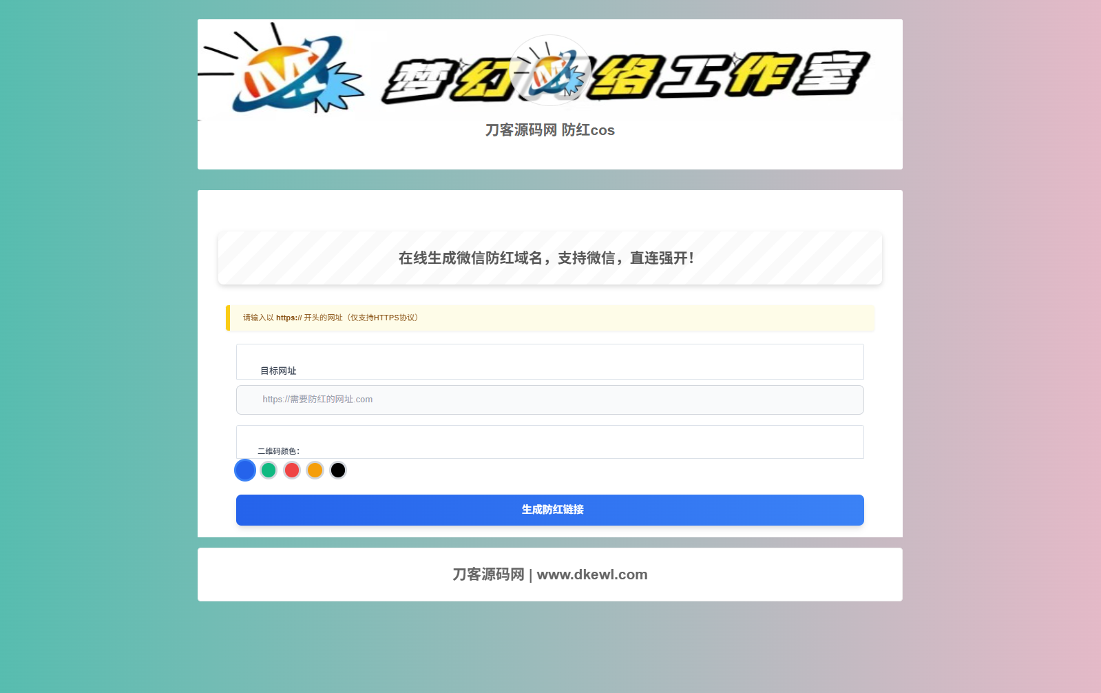 梦幻域名防红COS系统源码 带后台 全开源-乡甜网-郭猛农村淘宝