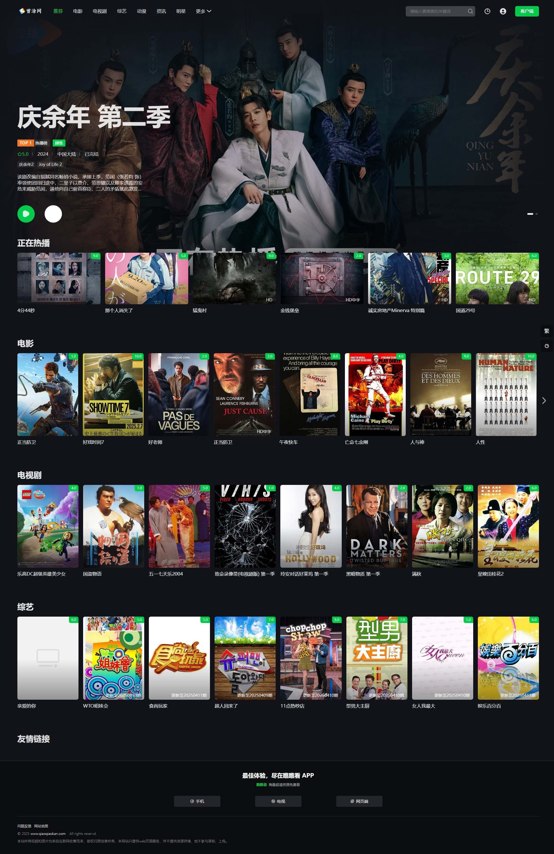 首涂第45套模板/苹果CMSv10仿爱奇艺模板-乡甜网-郭猛农村淘宝