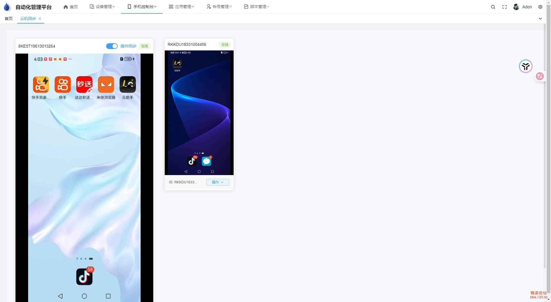 云手机群控系统源码 自动化管理系统 附视频教程-乡甜网-郭猛农村淘宝