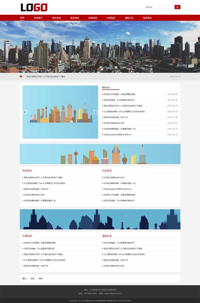 (自适应手机端)政府机构pbootcms网站模板 社会组织协会网站源码下载-乡甜网-郭猛农村淘宝
