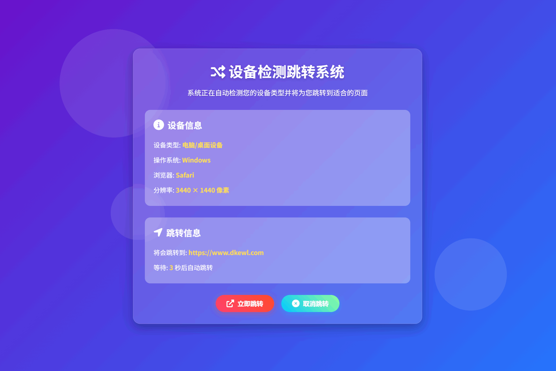 检测设备手机或电脑来跳转不同网页HTML源码-乡甜网-郭猛农村淘宝