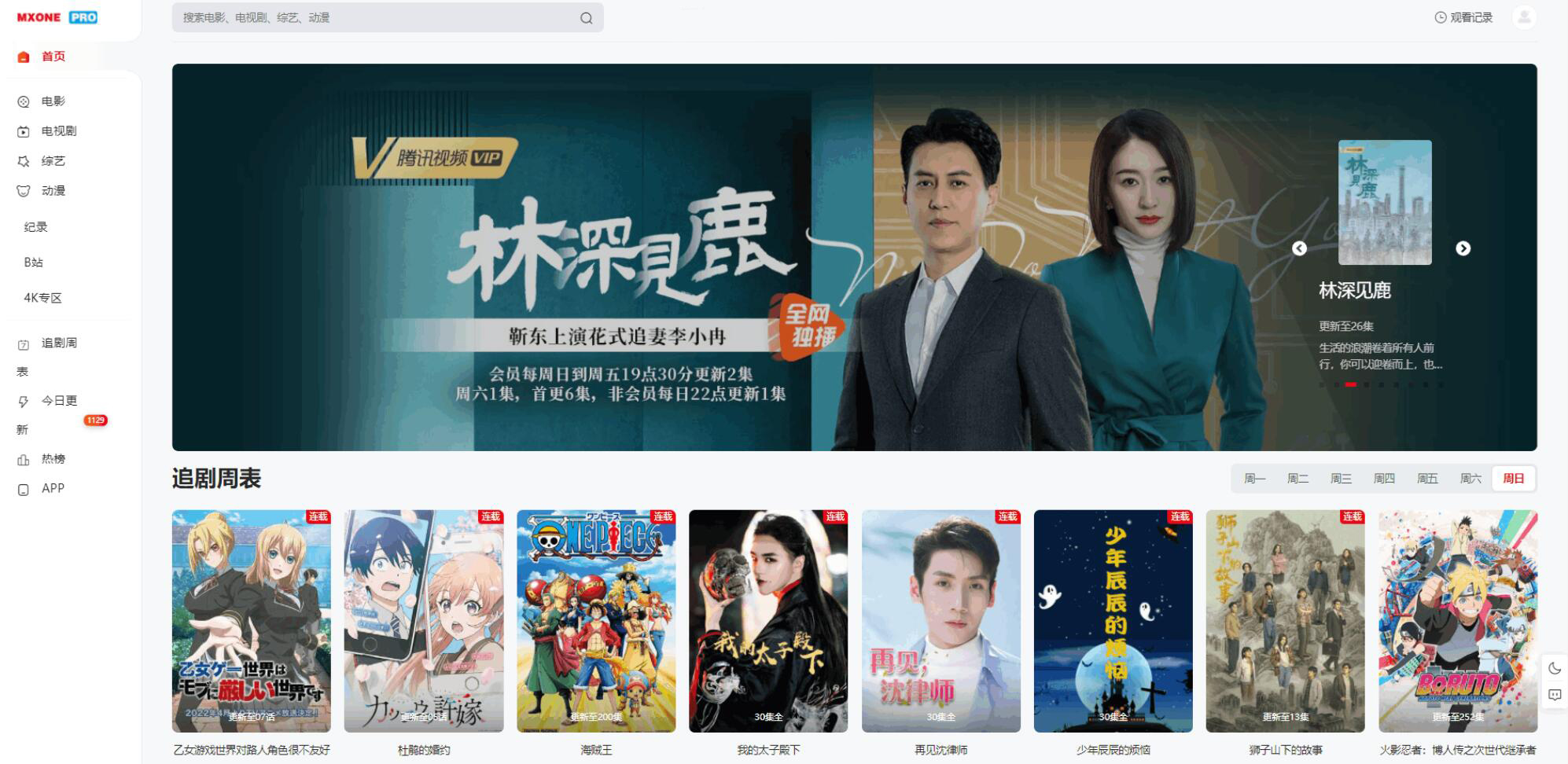 苹果CMS V10模版 MXProV4.5自适应视频主题源码-乡甜网-郭猛农村淘宝