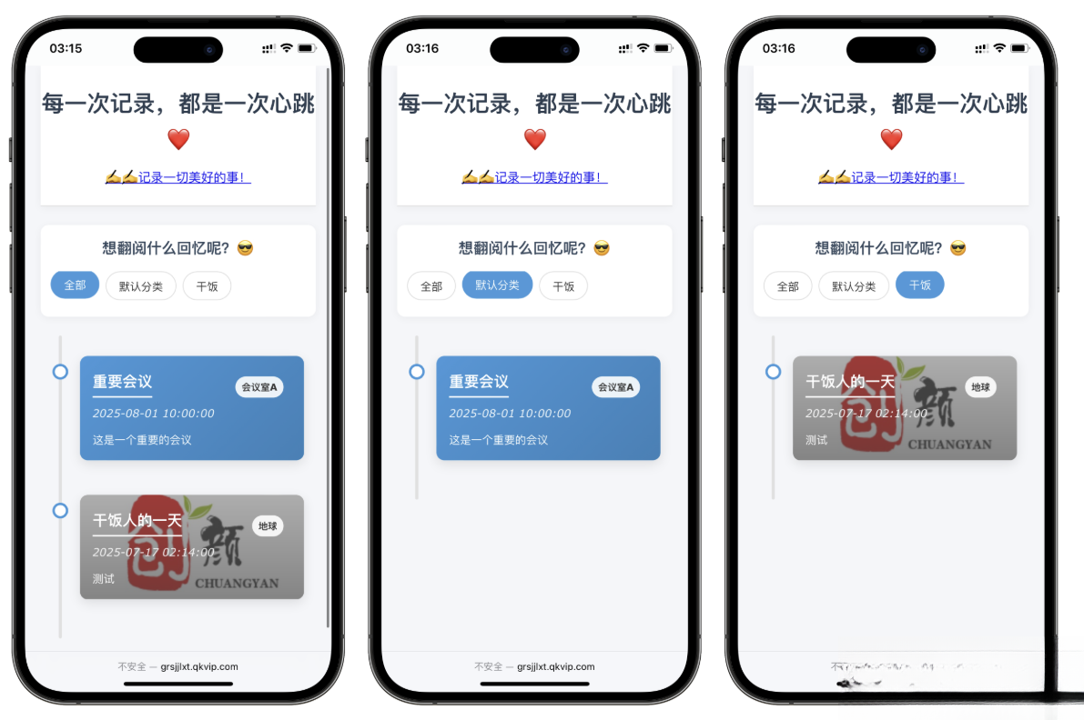 自适应个人事件记录系统源码-乡甜网-郭猛农村淘宝