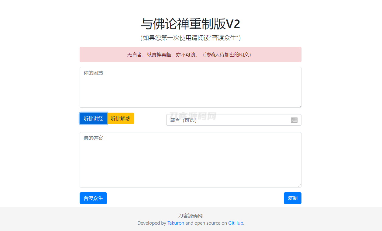 暗语源码 复现佛禅翻译系统v2升级版源码-乡甜网-郭猛农村淘宝