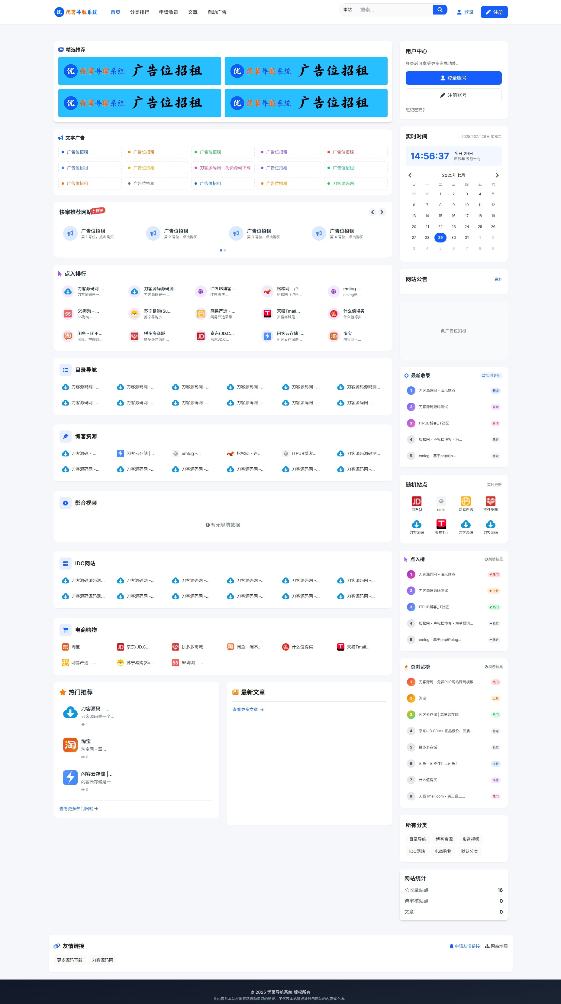 最新优茗导航系统源码/全开源版本/精美UI/带后台/附教程-乡甜网-郭猛农村淘宝