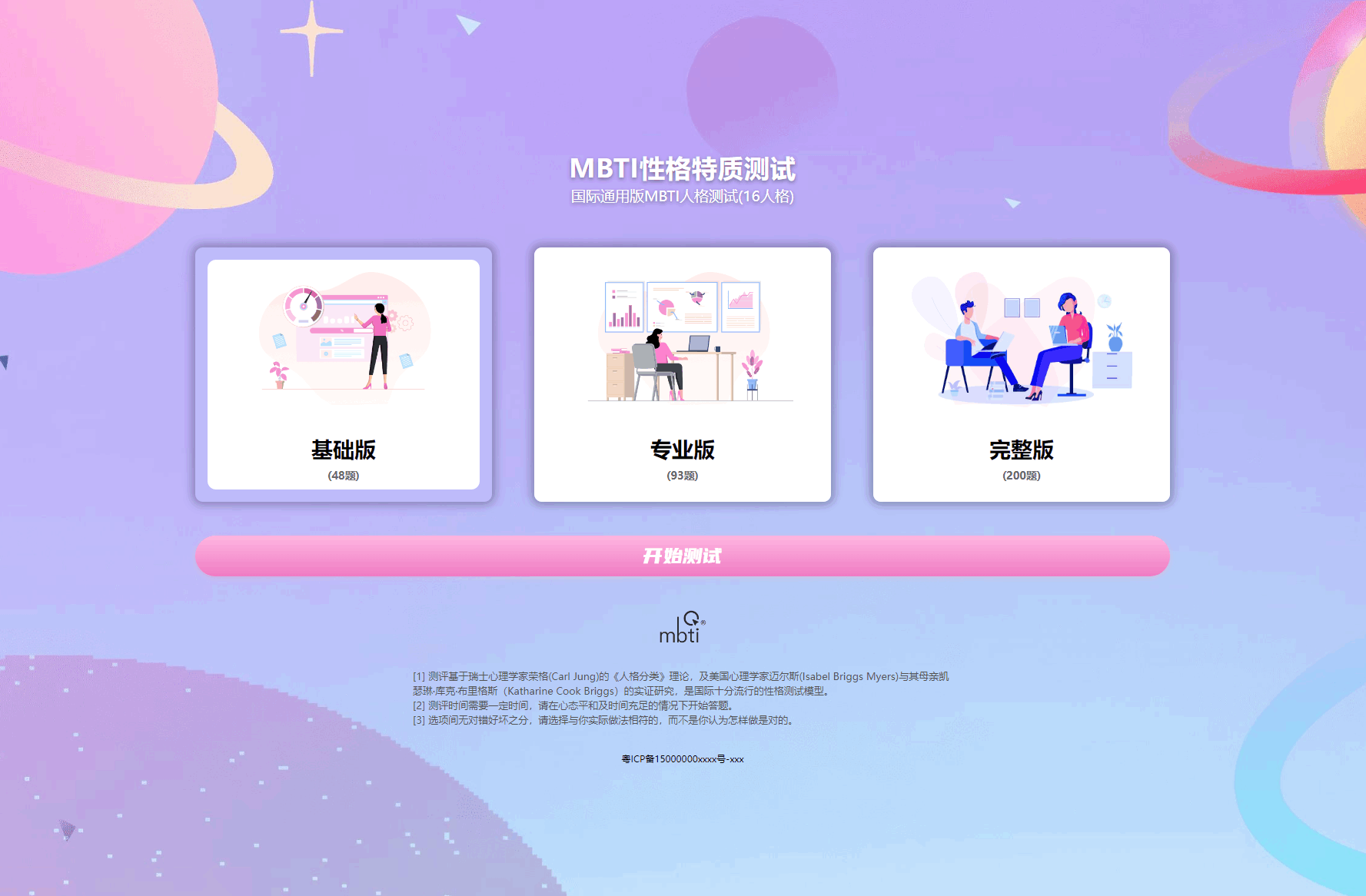 MBTI十六型人格职业性格测试源码完整版 亲测源码-乡甜网-郭猛农村淘宝