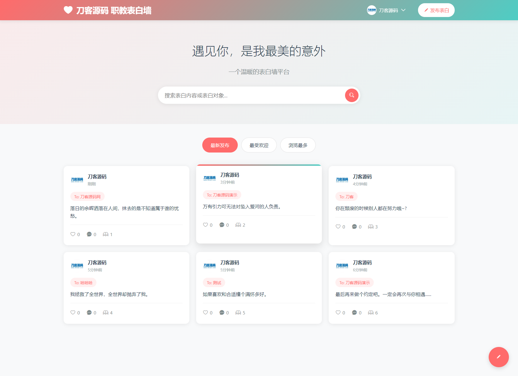 最新轻量美化表白墙系统源码v2.0 带后台版 附搭建教程-乡甜网-郭猛农村淘宝
