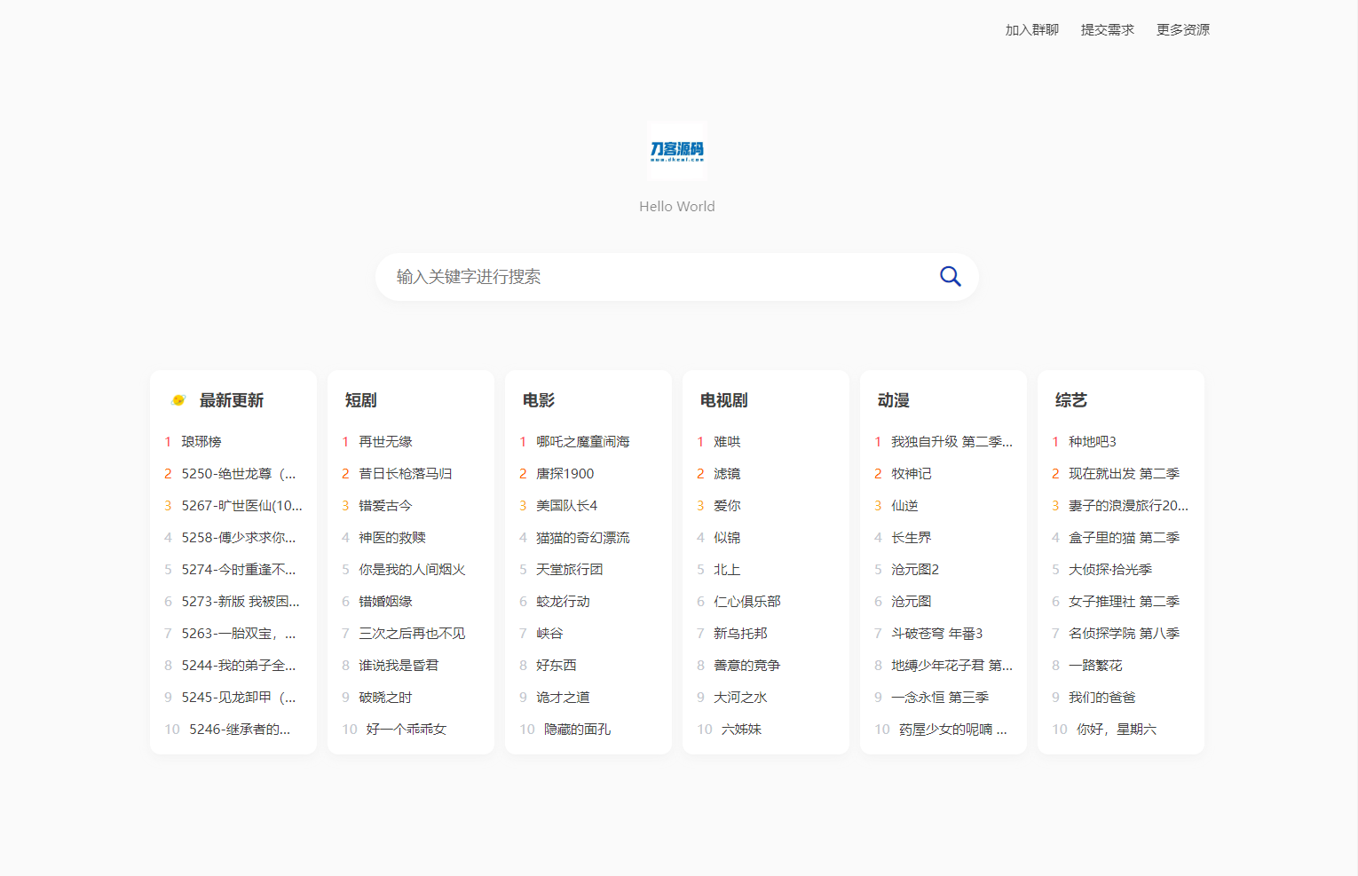 全新短剧影视云盘资源搜索引擎系统源码 亲测-乡甜网-郭猛农村淘宝