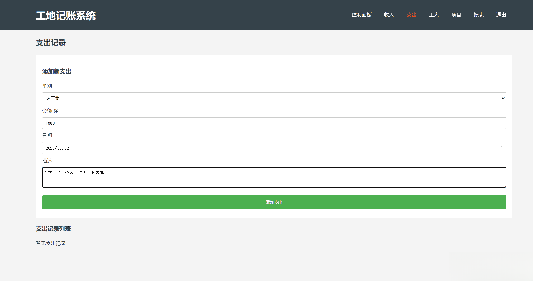 PHP公司收入支出记账系统/员工记账系统源码开源插图2 PHP公司收入支出记账系统/员工记账系统源码开源