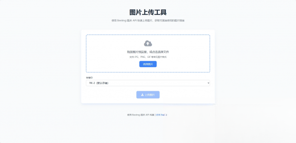 两套兰空图床上传单页HTML-乡甜网-郭猛农村淘宝