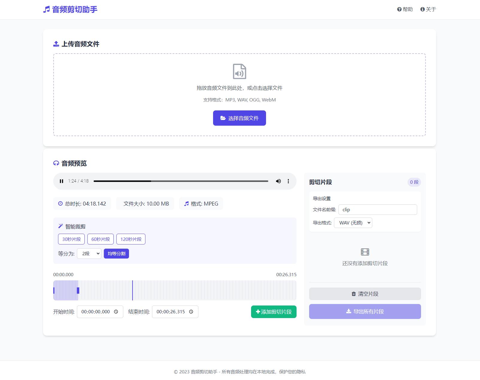 音频在线剪切助手网页版源码-乡甜网-郭猛农村淘宝