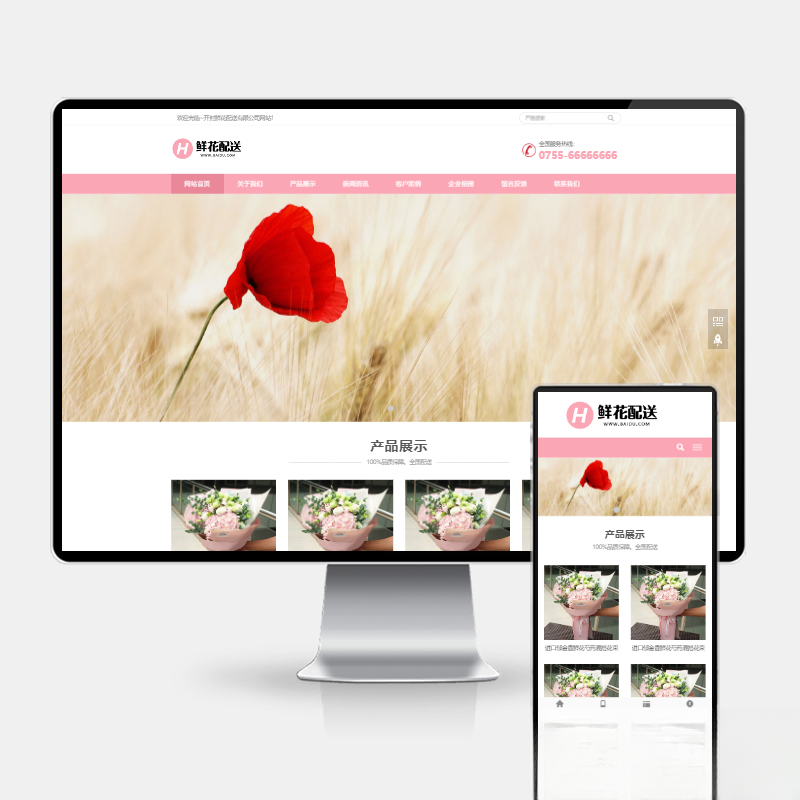 鲜花配送与花卉园艺网站建设 PbootCMS内核 H5自适应模板-乡甜网-郭猛农村淘宝