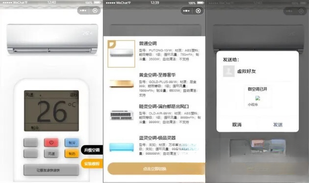 便携式虚拟空调微信小程序源码(支持空调型号切换)-乡甜网-郭猛农村淘宝