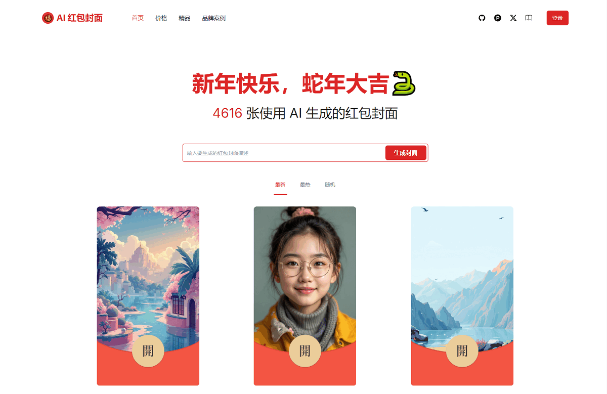AI一键生成微信红包封面系统源码-乡甜网-郭猛农村淘宝