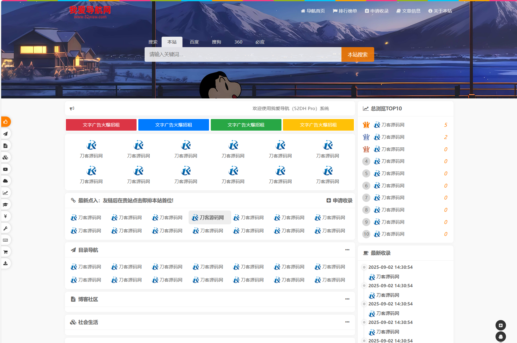 我爱导航系统源码 Pro版 | 网址导航系统 二次开发美化-乡甜网-郭猛农村淘宝