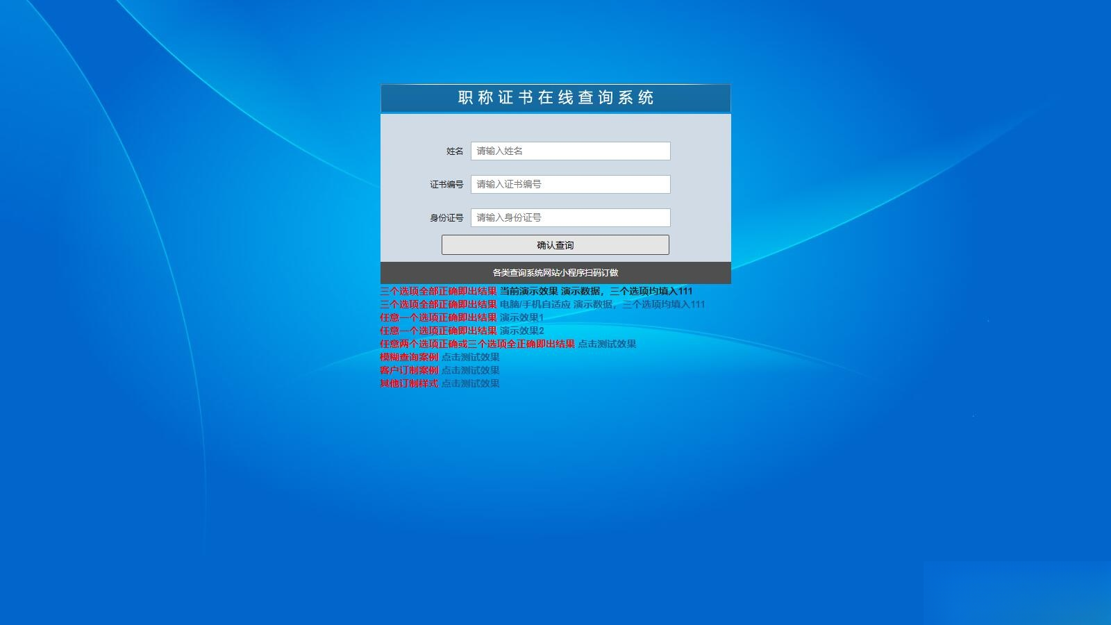 帝国cms二开的证书查询系统职称证件防伪查询识别系统网站-乡甜网-郭猛农村淘宝