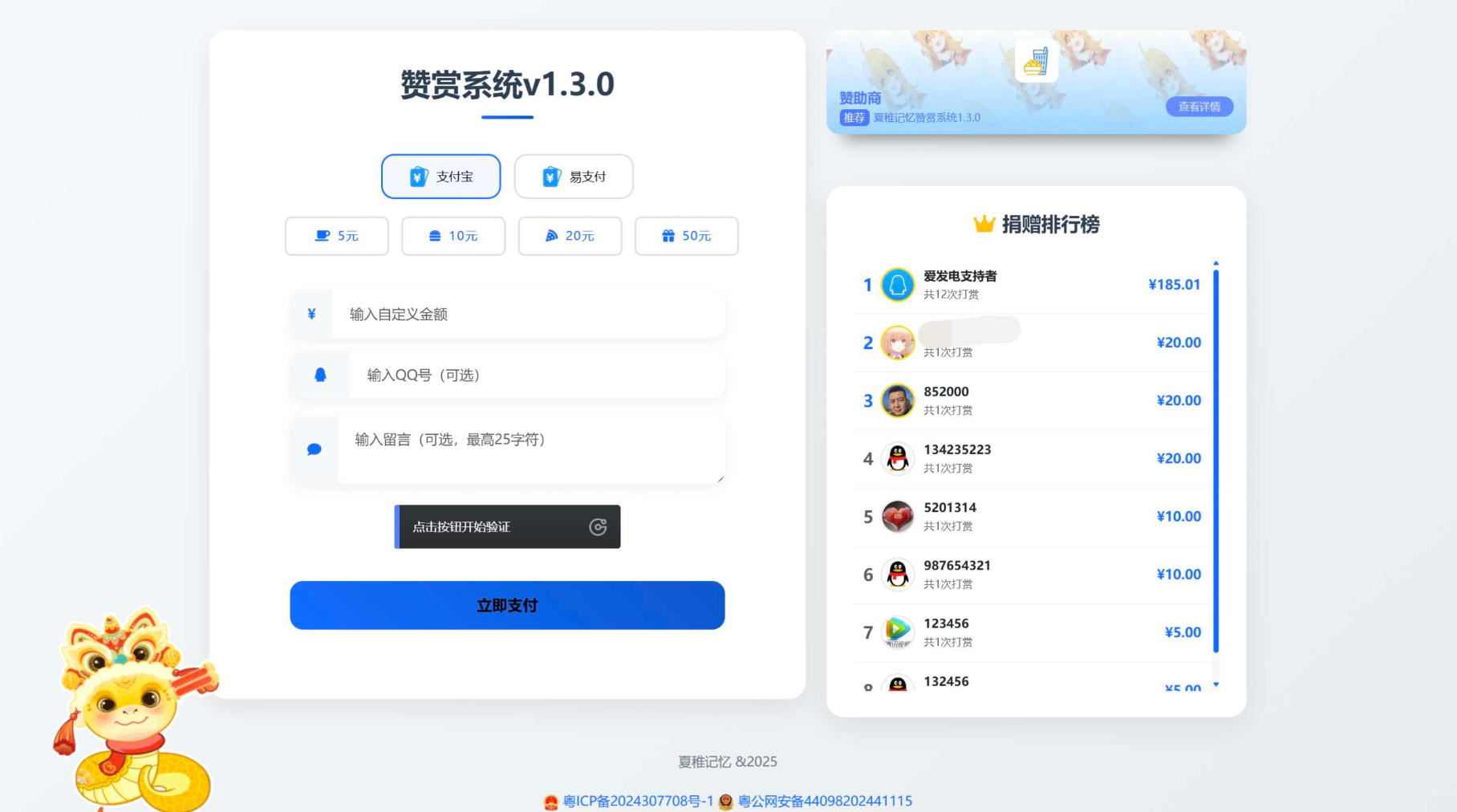 最新UI赞赏打赏系统源码v1.3.0 美化版-乡甜网-郭猛农村淘宝