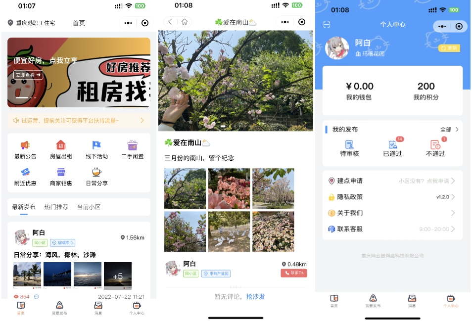 同城论坛发布社区系统源码 二手闲置 房屋出租 全开源-乡甜网-郭猛农村淘宝