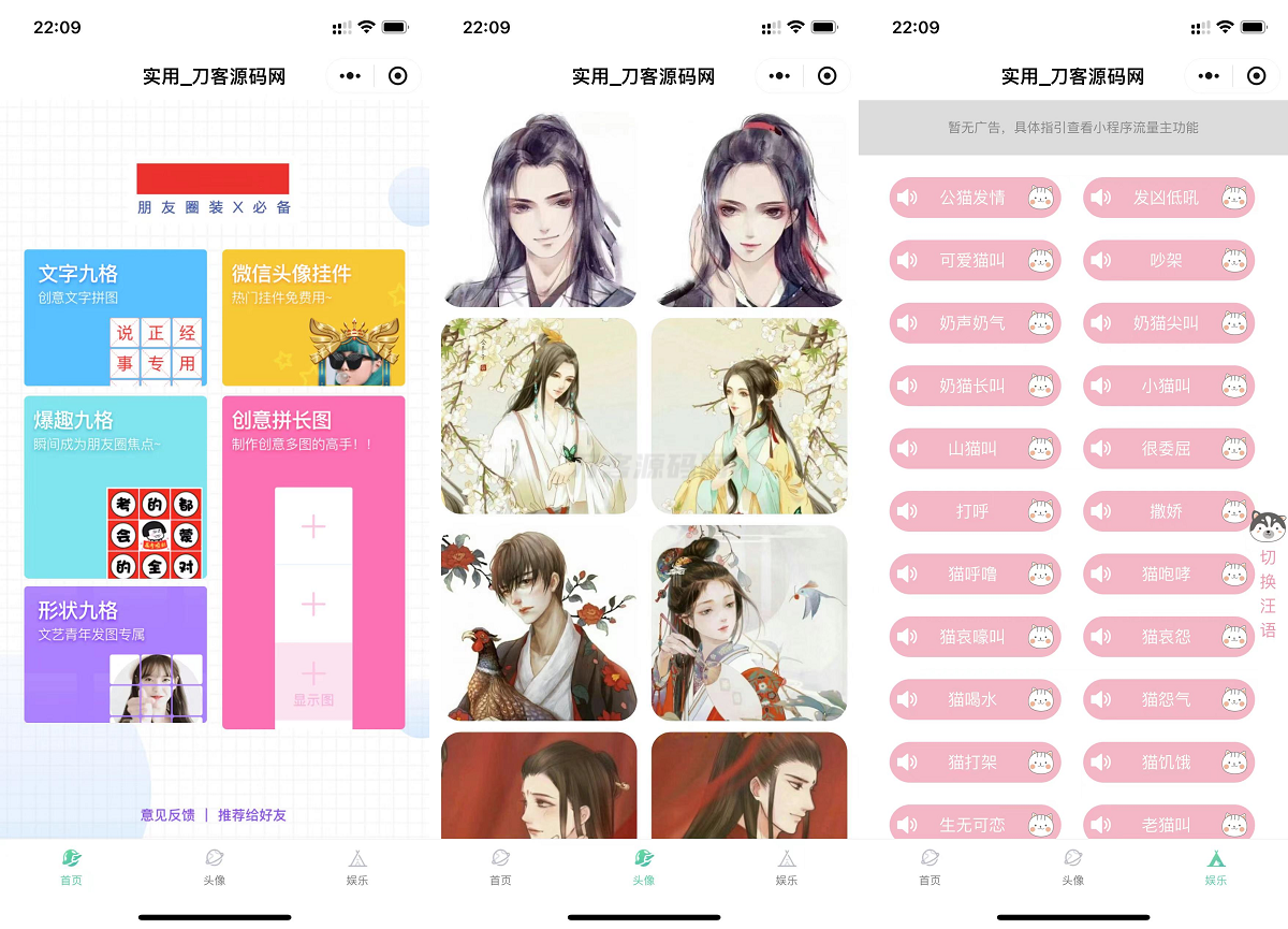 微信QQ头像制图工具箱小程序纯前端源码-乡甜网-郭猛农村淘宝