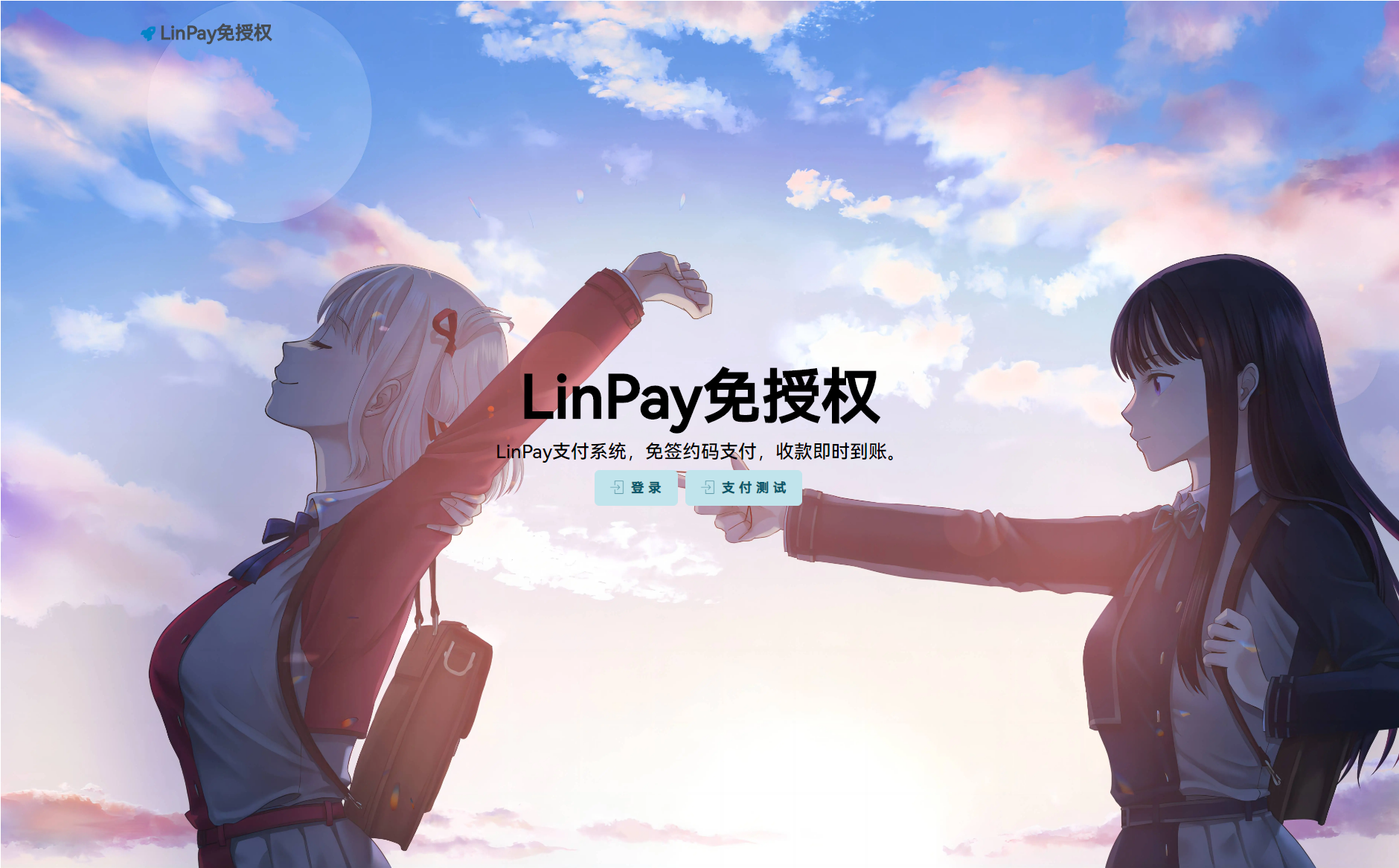 最新LinPay码支付 免签支付系统源码 免授权版本-乡甜网-郭猛农村淘宝
