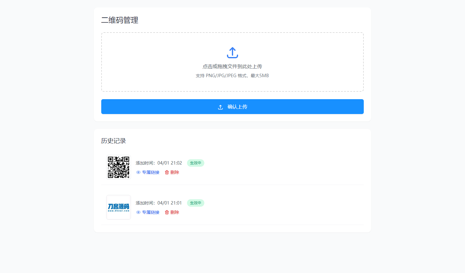 全新轻量级PHP简约活码管理系统-乡甜网-郭猛农村淘宝