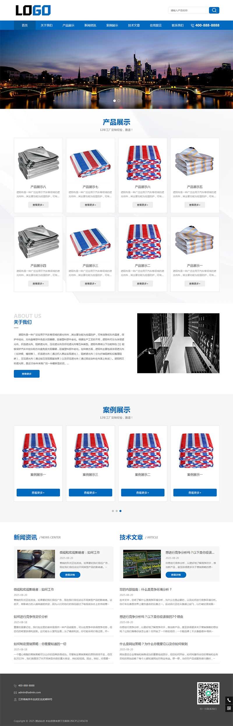 (带手机版)遮阳布彩条布pbootcms网站模板 防雨防晒篷布网站源码下载-乡甜网-郭猛农村淘宝