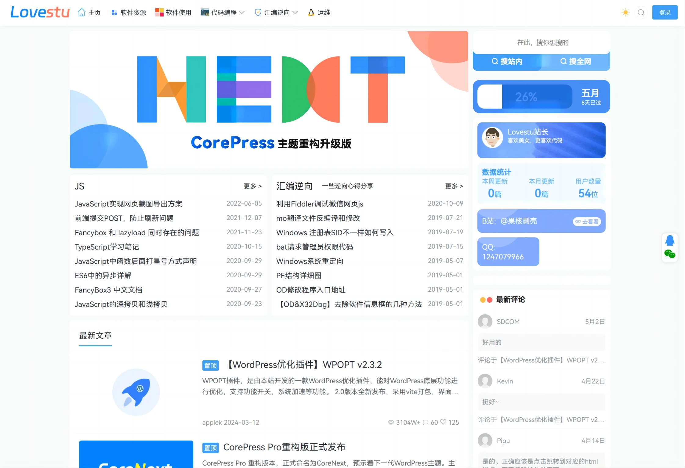 CoreNext主题源码 V1.7.1开心版 WordPress轻量高性能主题-乡甜网-郭猛农村淘宝