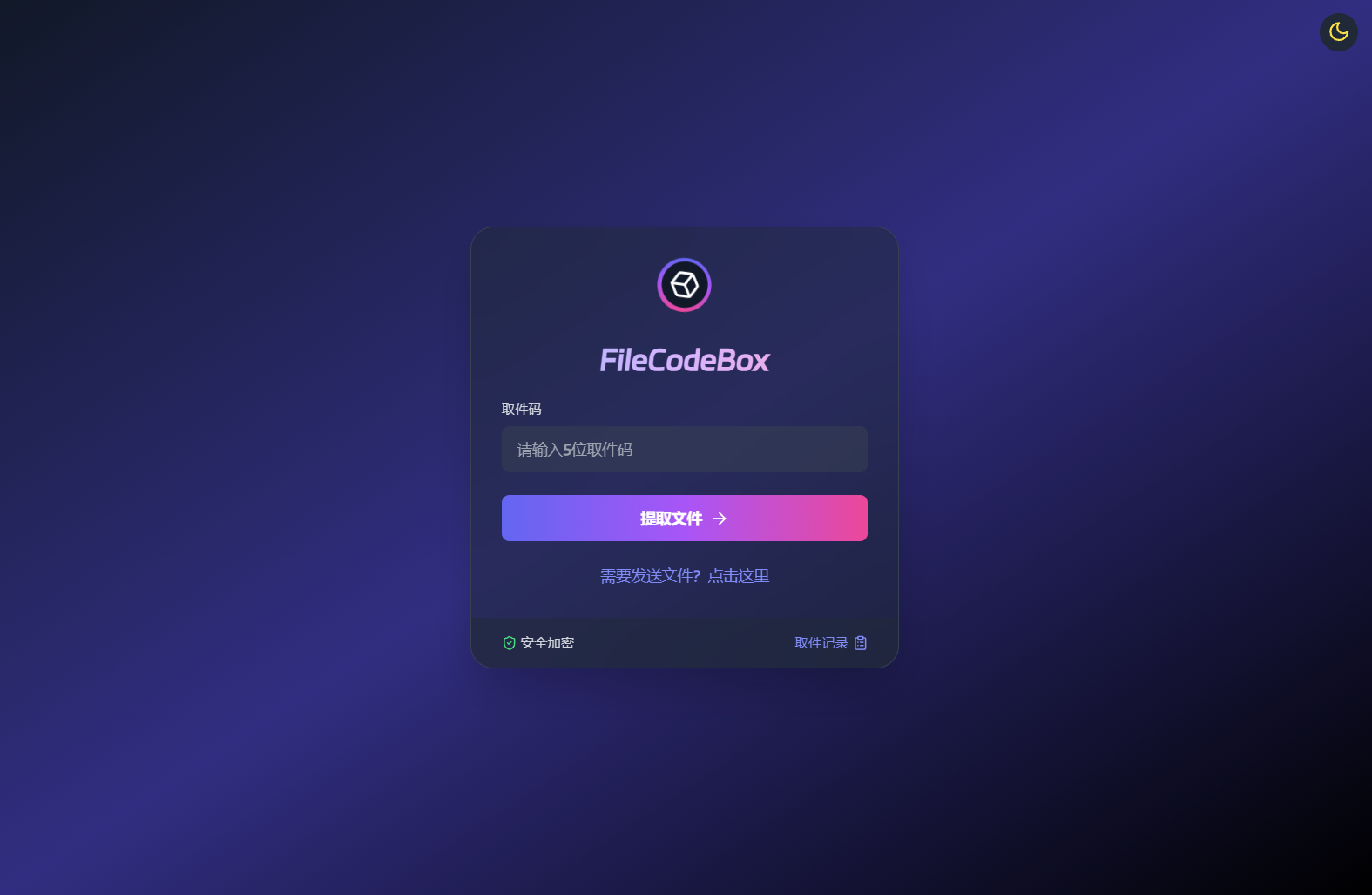新版FileCodeBox快递柜源码 附带搭建教程-乡甜网-郭猛农村淘宝