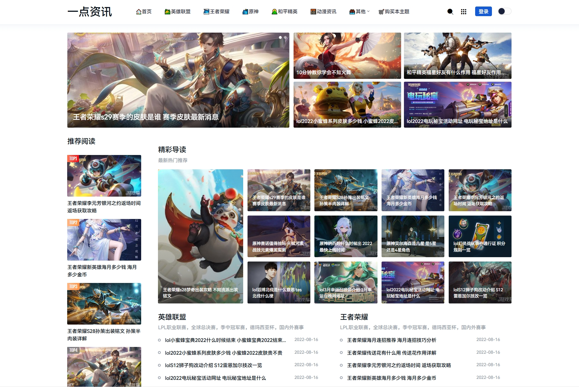 游戏攻略新闻资讯主题模板源码 YK一点资讯模版 Zblog主题模版-乡甜网-郭猛农村淘宝