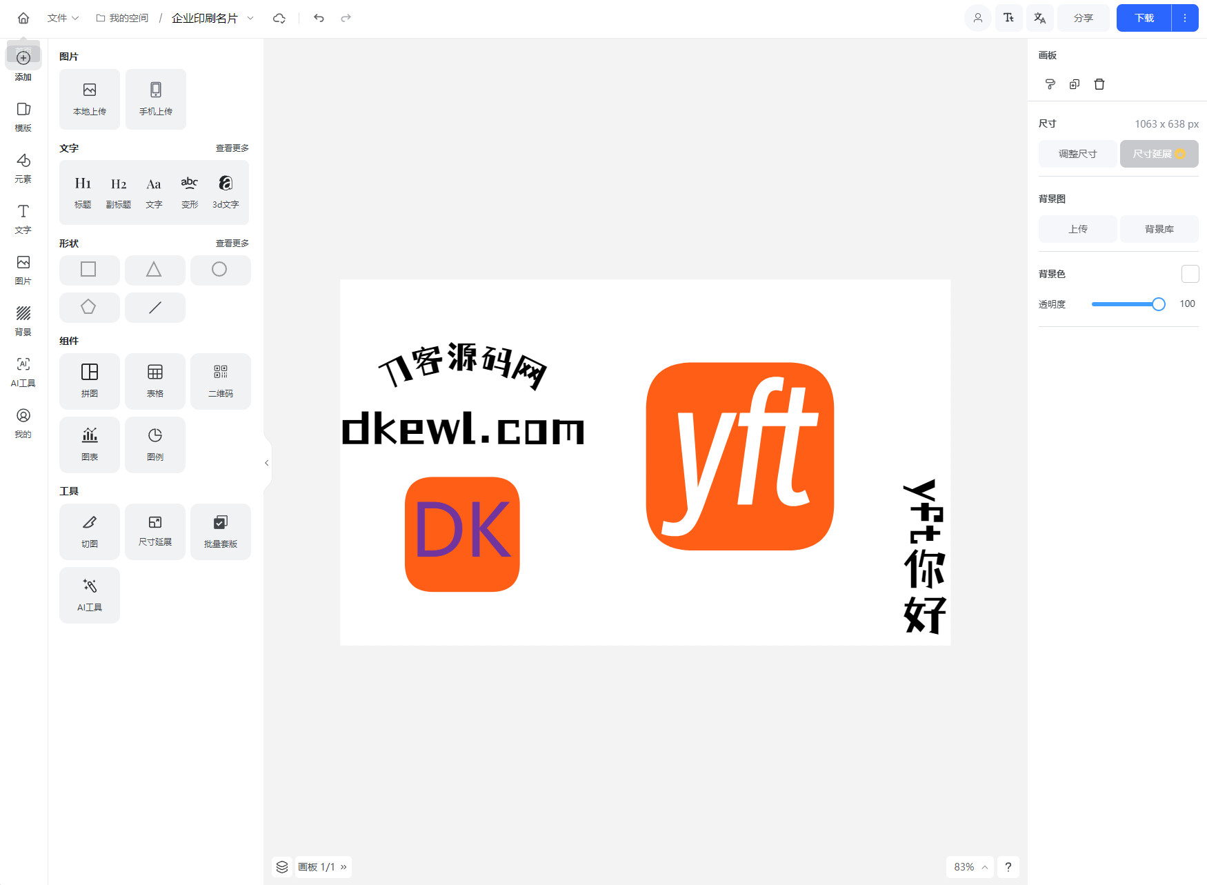 Vue开源在线图片海报设计工具网站源码-乡甜网-郭猛农村淘宝