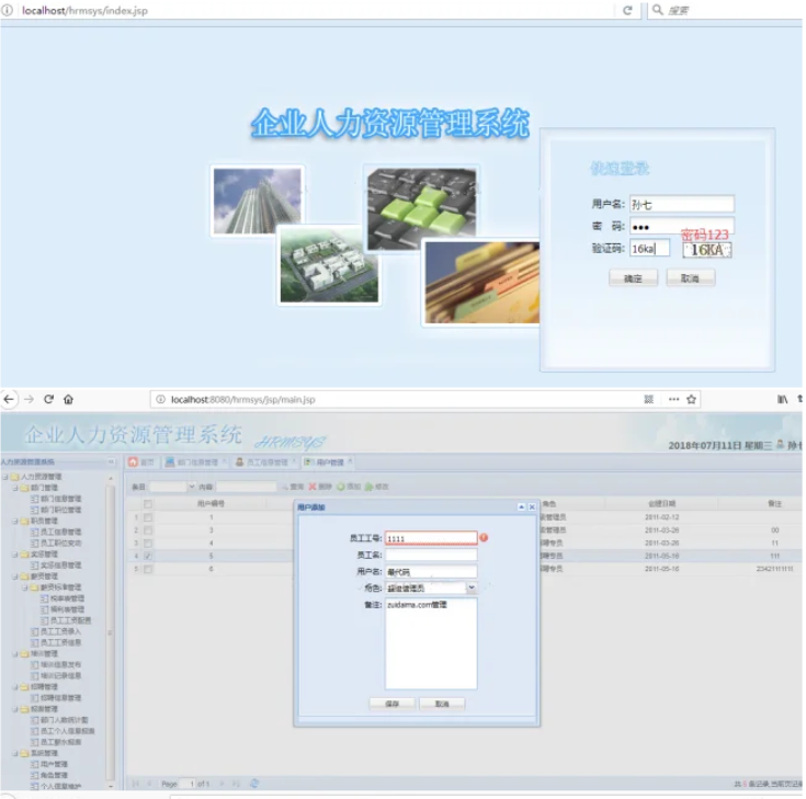 JAVA人力资源管理系统源码 php用户管理系统源码 HR管理系统源码-乡甜网-郭猛农村淘宝